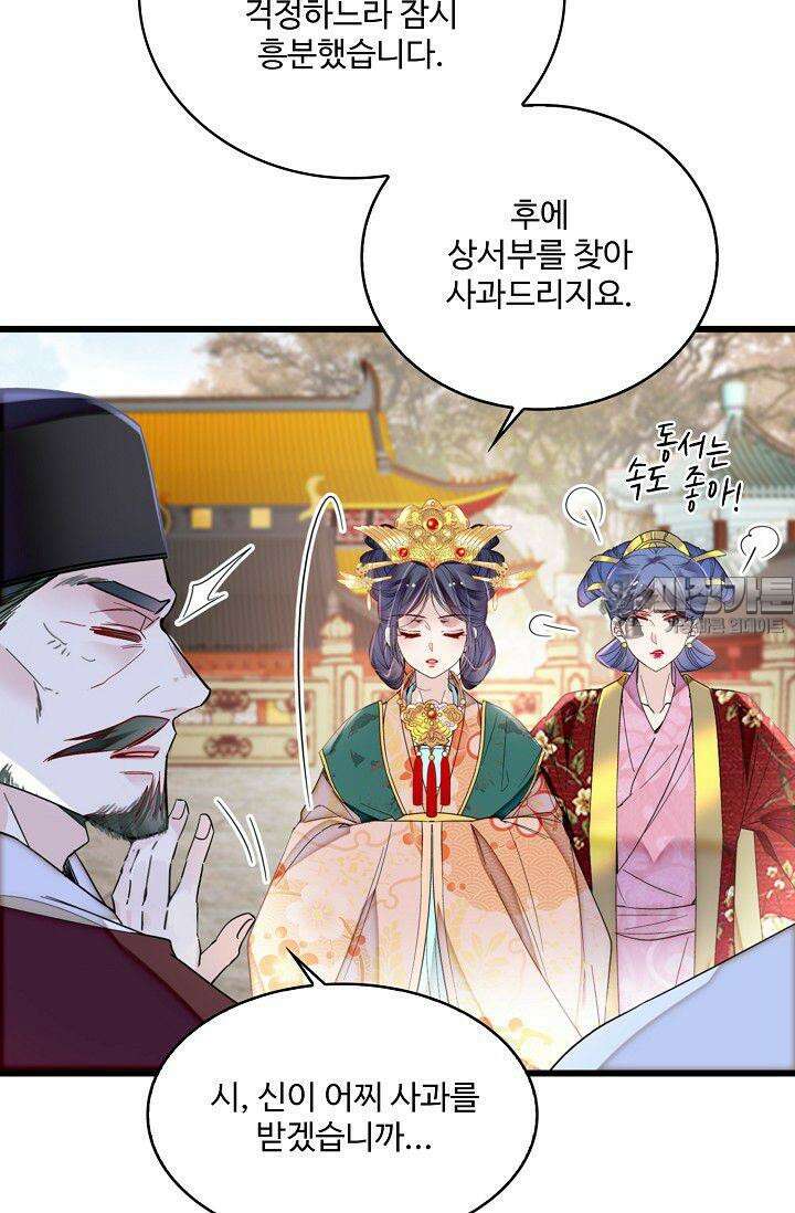 사금: 동평백부 넷째 아가씨 387화 6