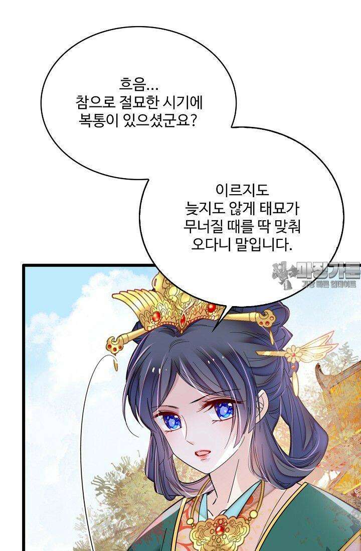 사금: 동평백부 넷째 아가씨 387화 9