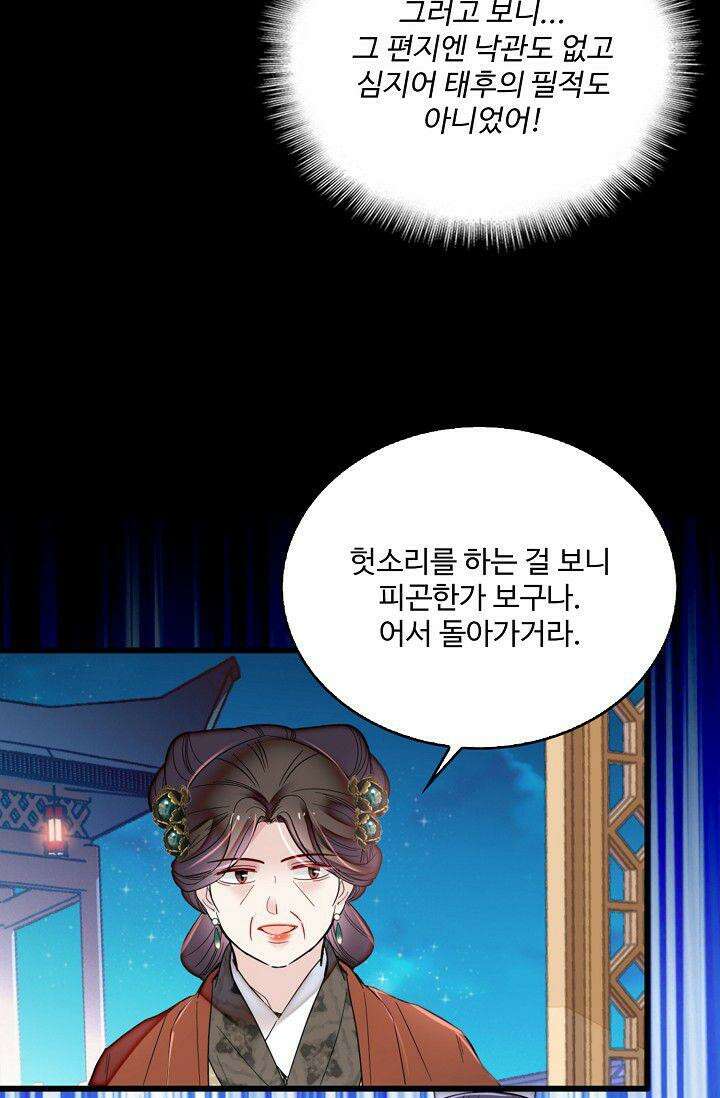사금: 동평백부 넷째 아가씨 391화 8