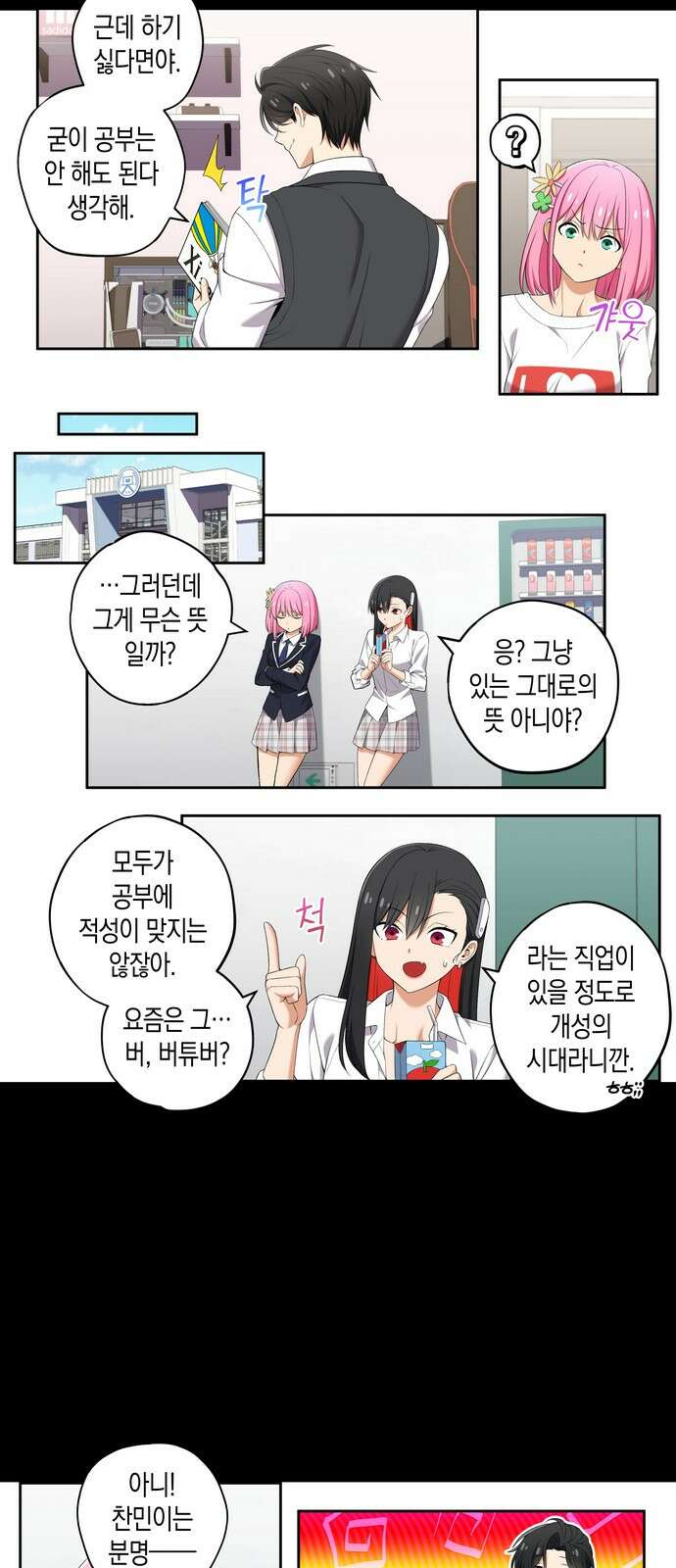 우리 안 사귀어!! 83화 3