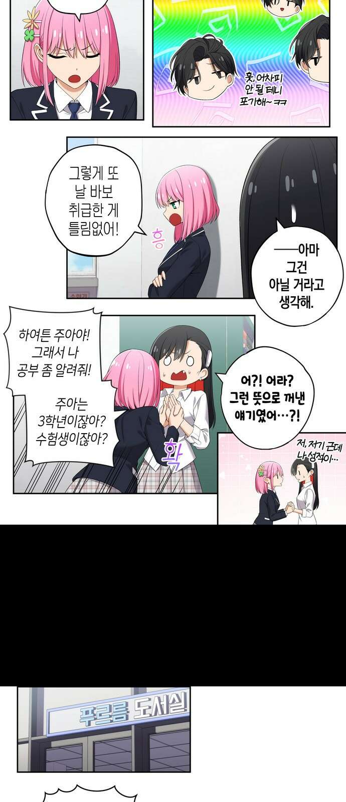 우리 안 사귀어!! 83화 4