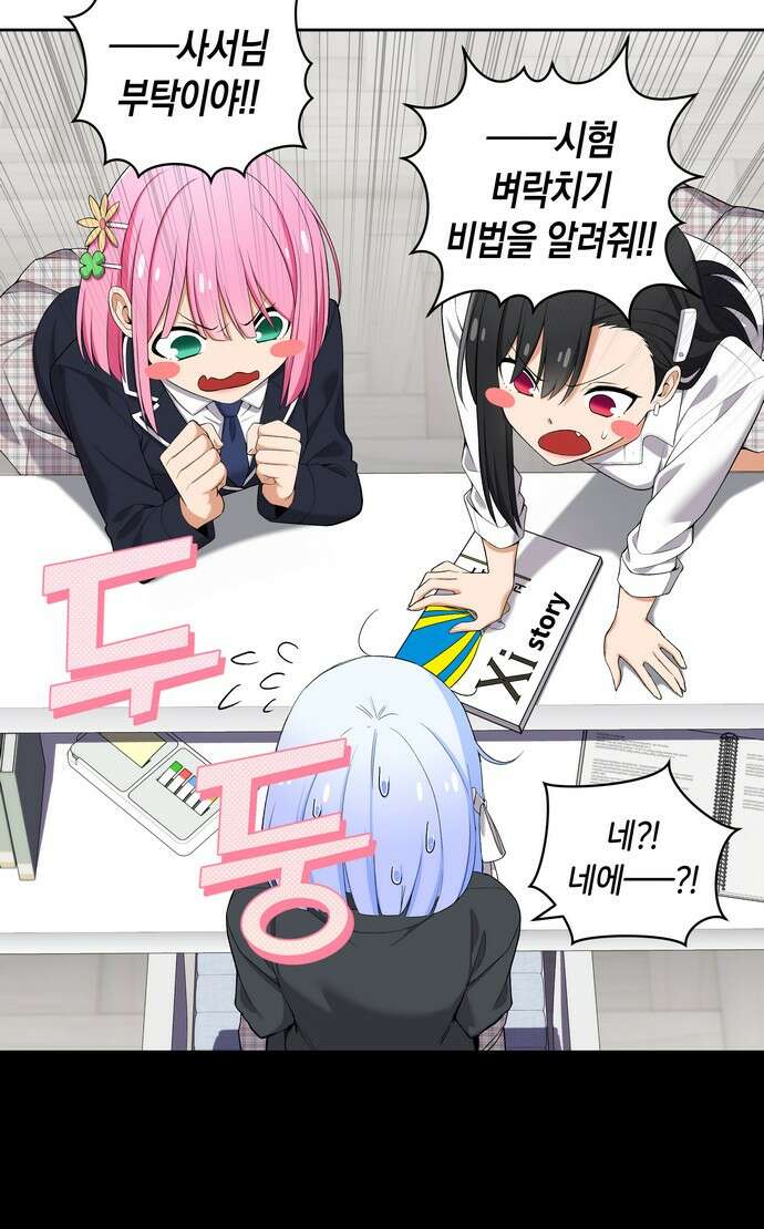 우리 안 사귀어!! 83화 5