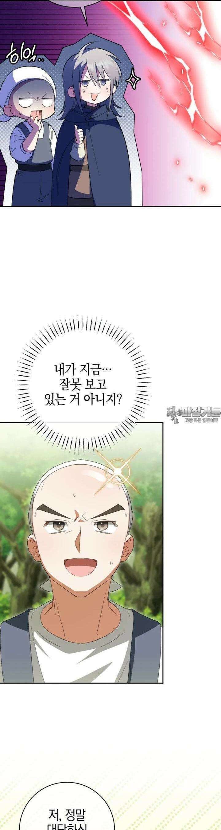 황녀님이 사악하셔 131화 5