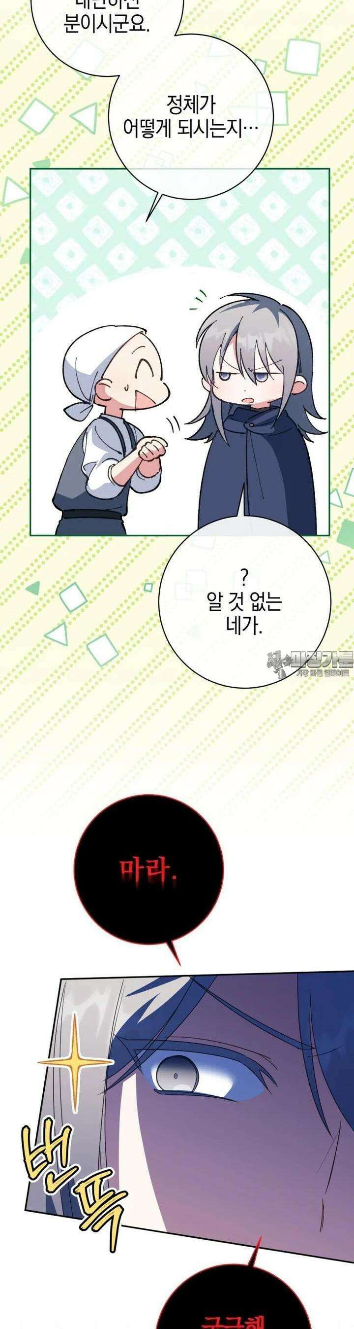 황녀님이 사악하셔 131화 6