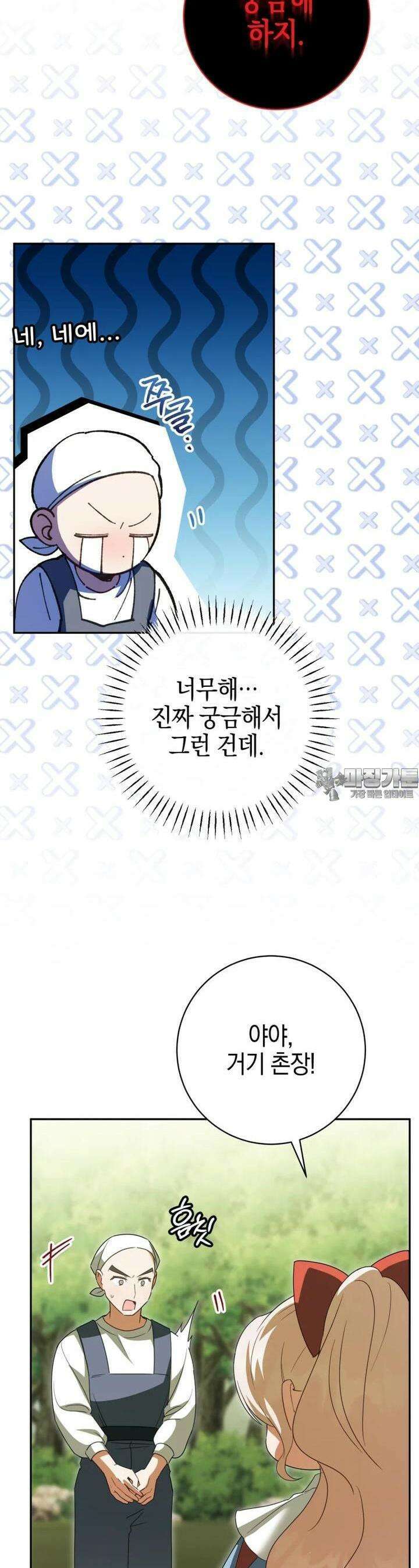 황녀님이 사악하셔 131화 7