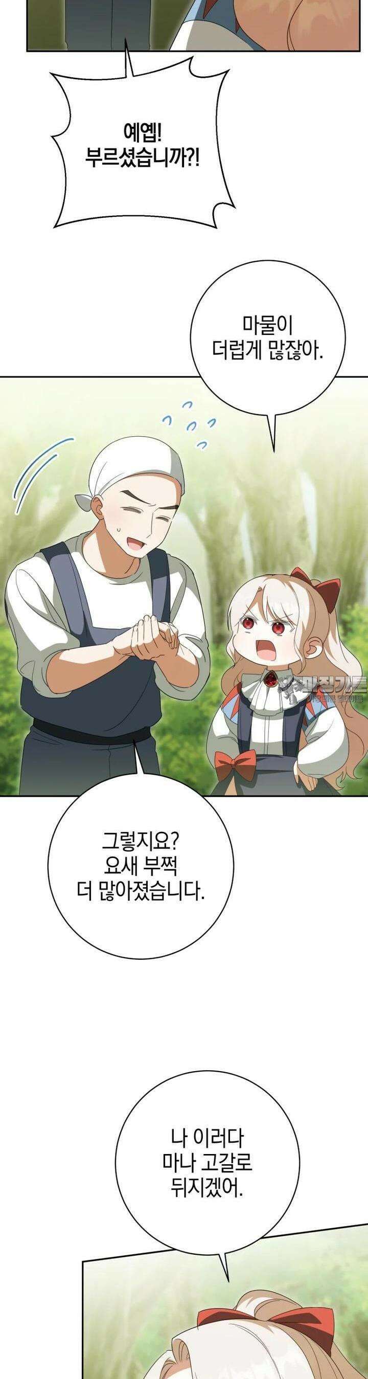 황녀님이 사악하셔 131화 8