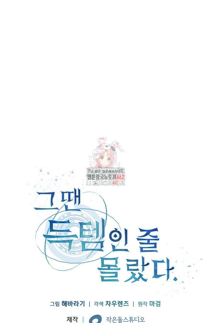 그땐 득템인 줄 몰랐다 63화 1