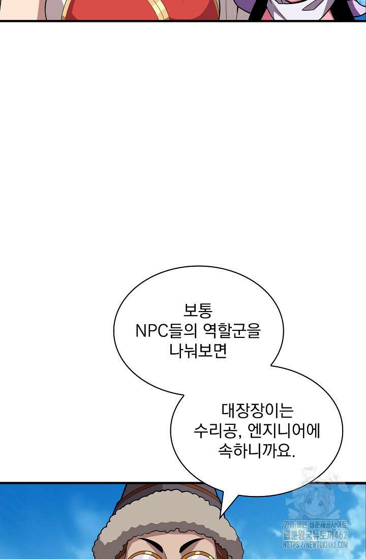 그땐 득템인 줄 몰랐다 63화 5