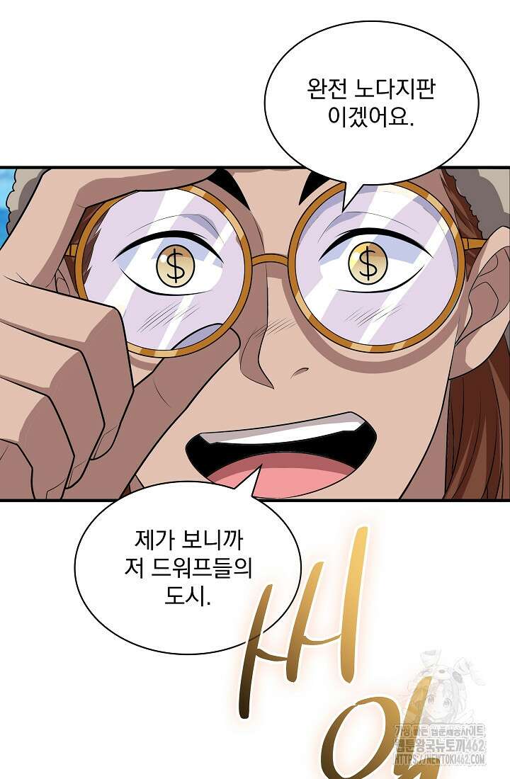 그땐 득템인 줄 몰랐다 63화 8