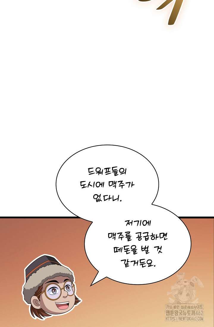 그땐 득템인 줄 몰랐다 63화 9