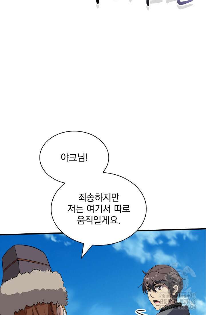 그땐 득템인 줄 몰랐다 63화 12