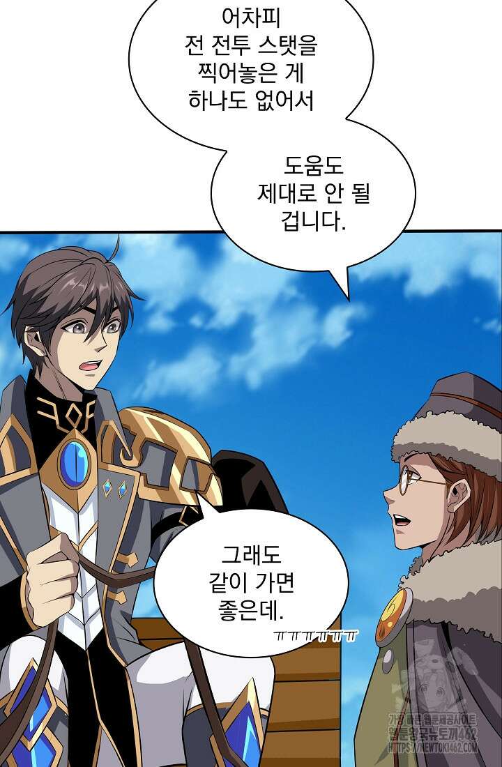 그땐 득템인 줄 몰랐다 63화 15