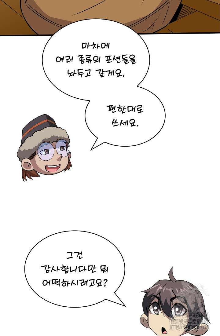 그땐 득템인 줄 몰랐다 63화 17