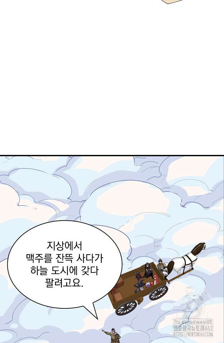 그땐 득템인 줄 몰랐다 63화 18