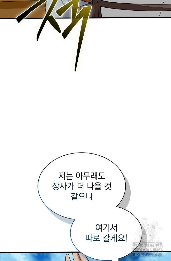 그땐 득템인 줄 몰랐다 63화 21