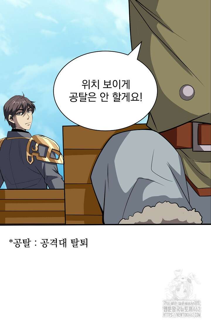 그땐 득템인 줄 몰랐다 63화 23