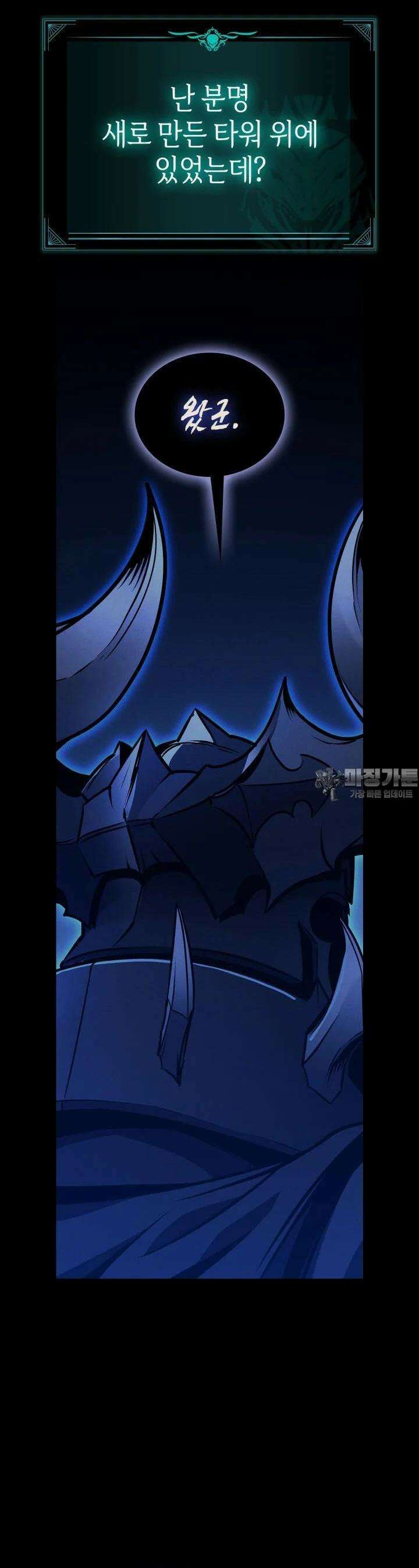 재앙급 영웅님이 귀환하셨다 95화 3
