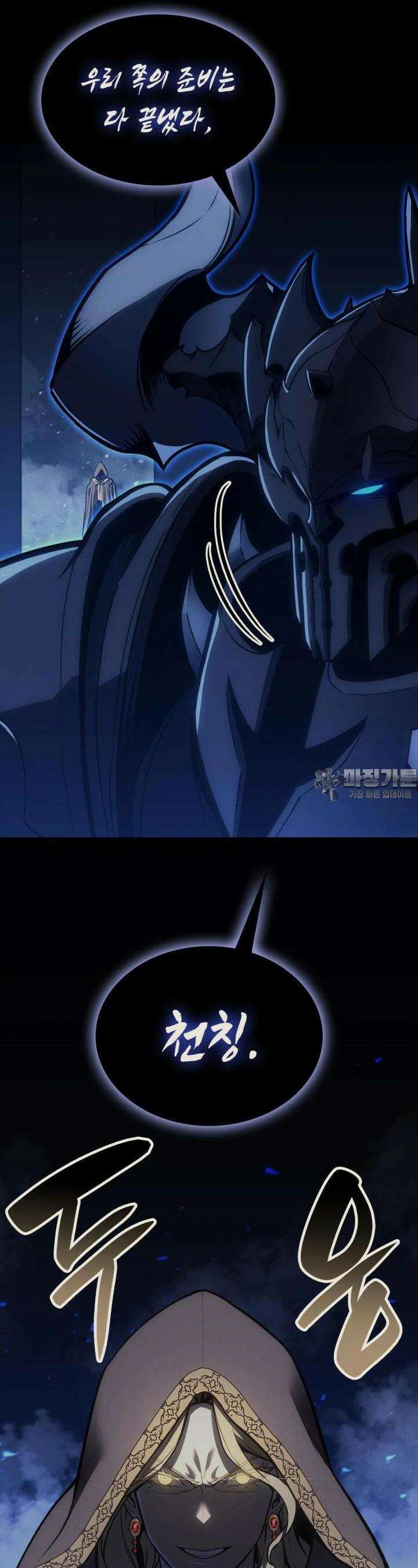 재앙급 영웅님이 귀환하셨다 95화 4