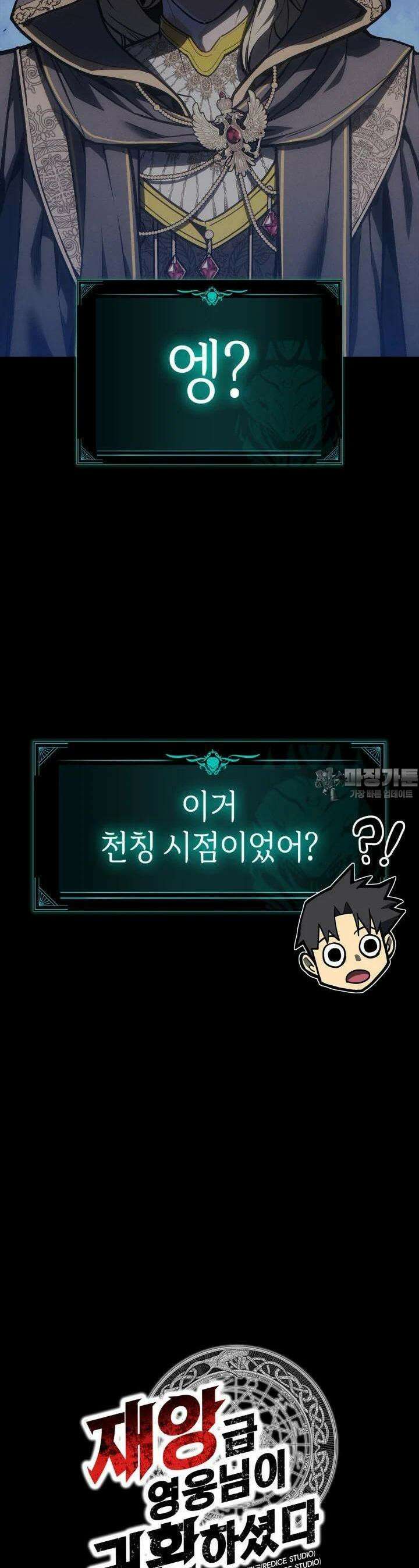 재앙급 영웅님이 귀환하셨다 95화 5