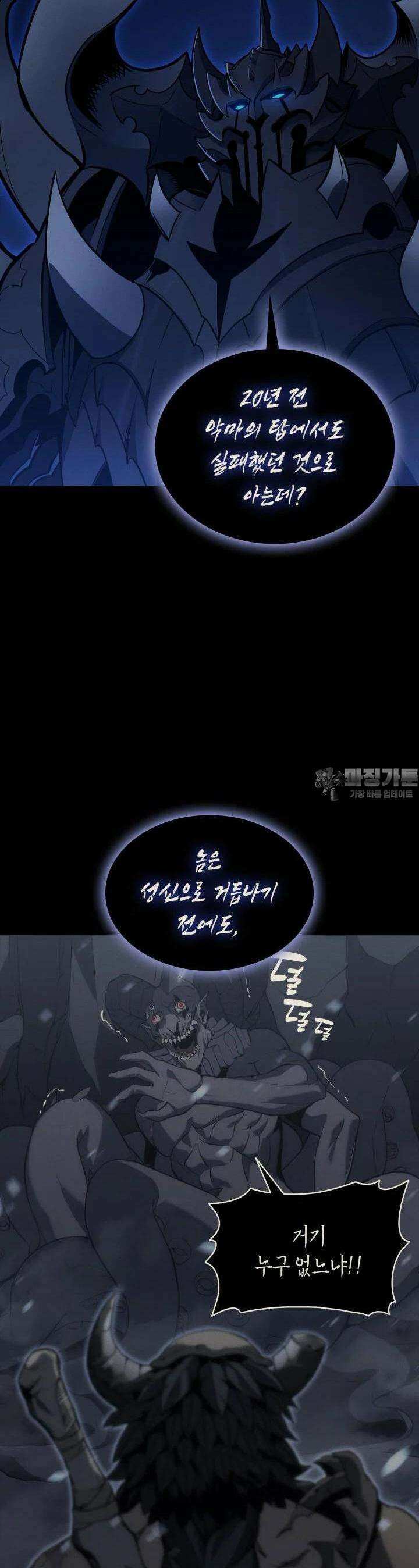 재앙급 영웅님이 귀환하셨다 95화 7
