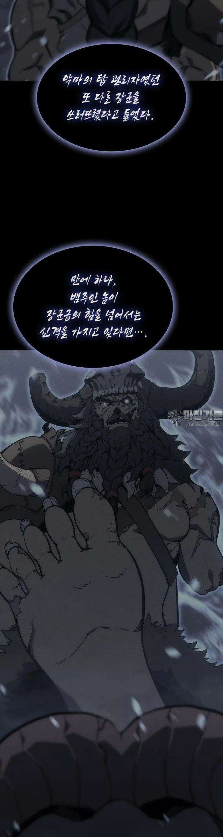 재앙급 영웅님이 귀환하셨다 95화 8