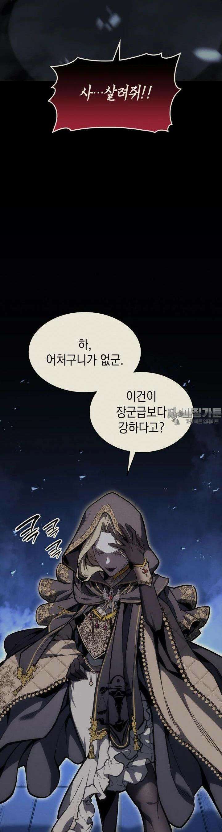 재앙급 영웅님이 귀환하셨다 95화 9