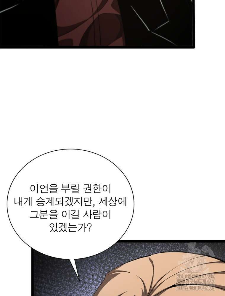 게임이라는 이 세계에 구원을 208화 27