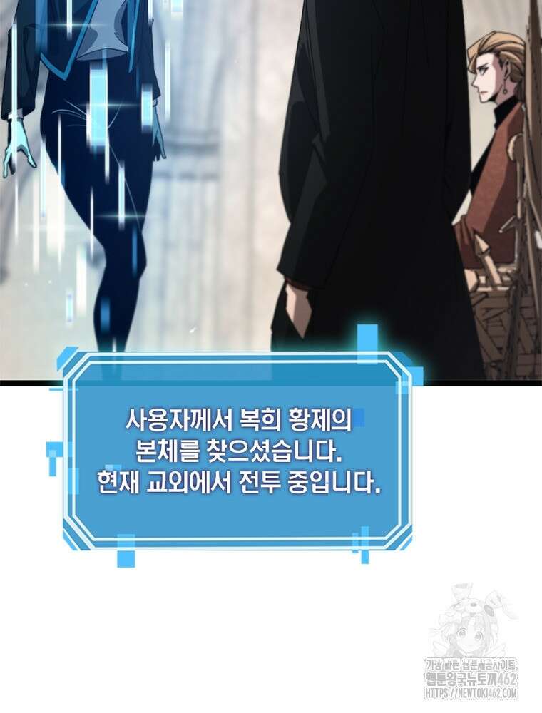 게임이라는 이 세계에 구원을 208화 30