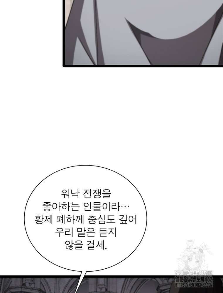 게임이라는 이 세계에 구원을 208화 39