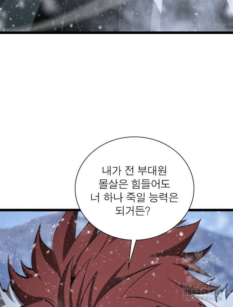 게임이라는 이 세계에 구원을 208화 58