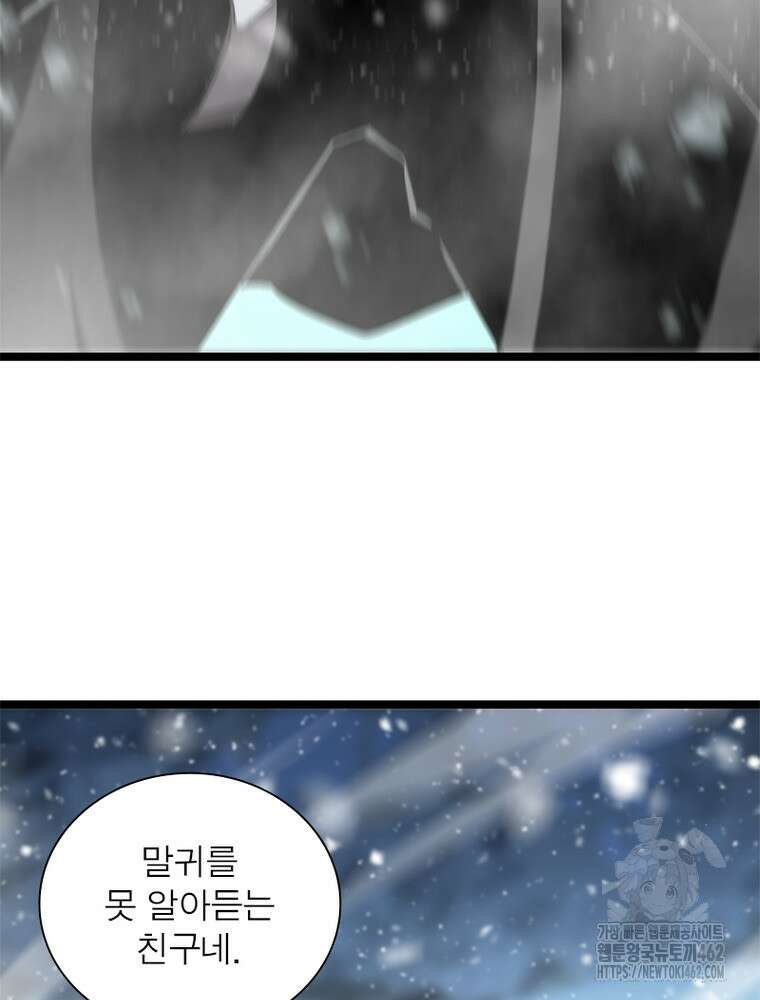 게임이라는 이 세계에 구원을 208화 71