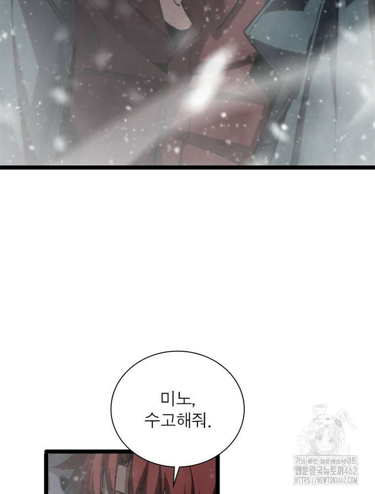 게임이라는 이 세계에 구원을 208화 73