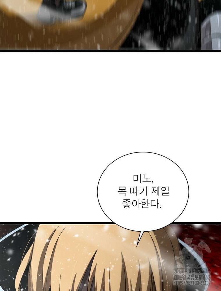 게임이라는 이 세계에 구원을 208화 77