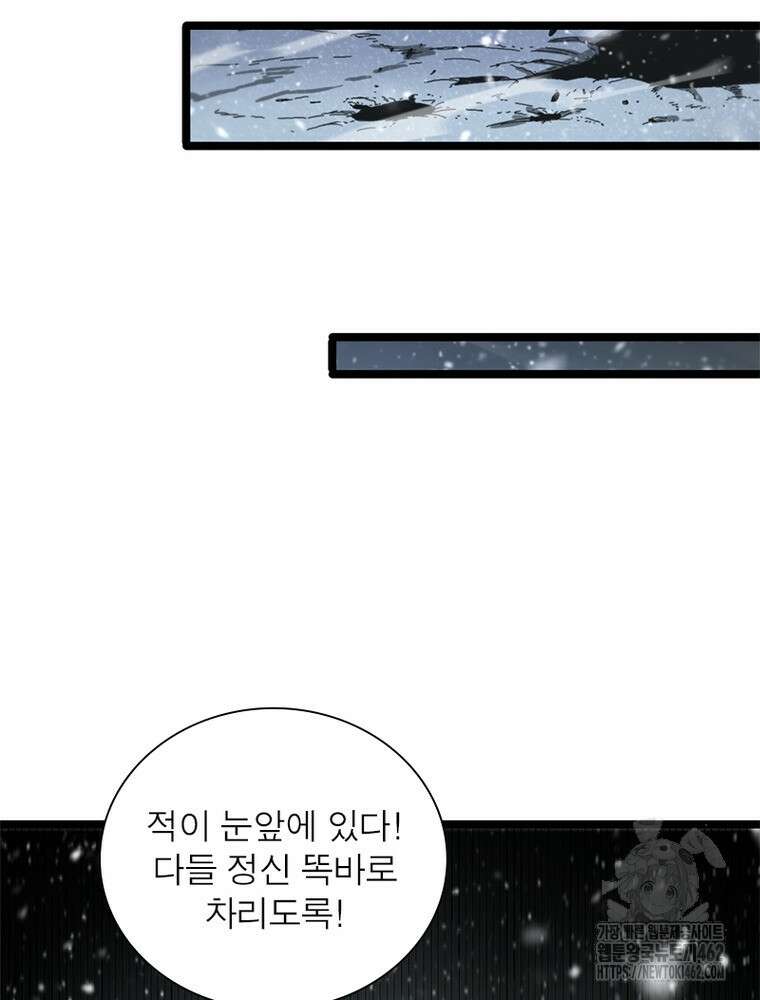 게임이라는 이 세계에 구원을 208화 80