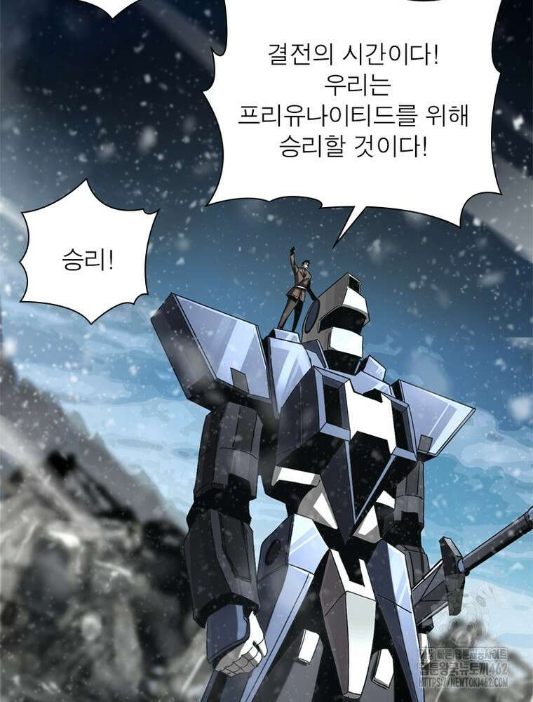게임이라는 이 세계에 구원을 208화 87