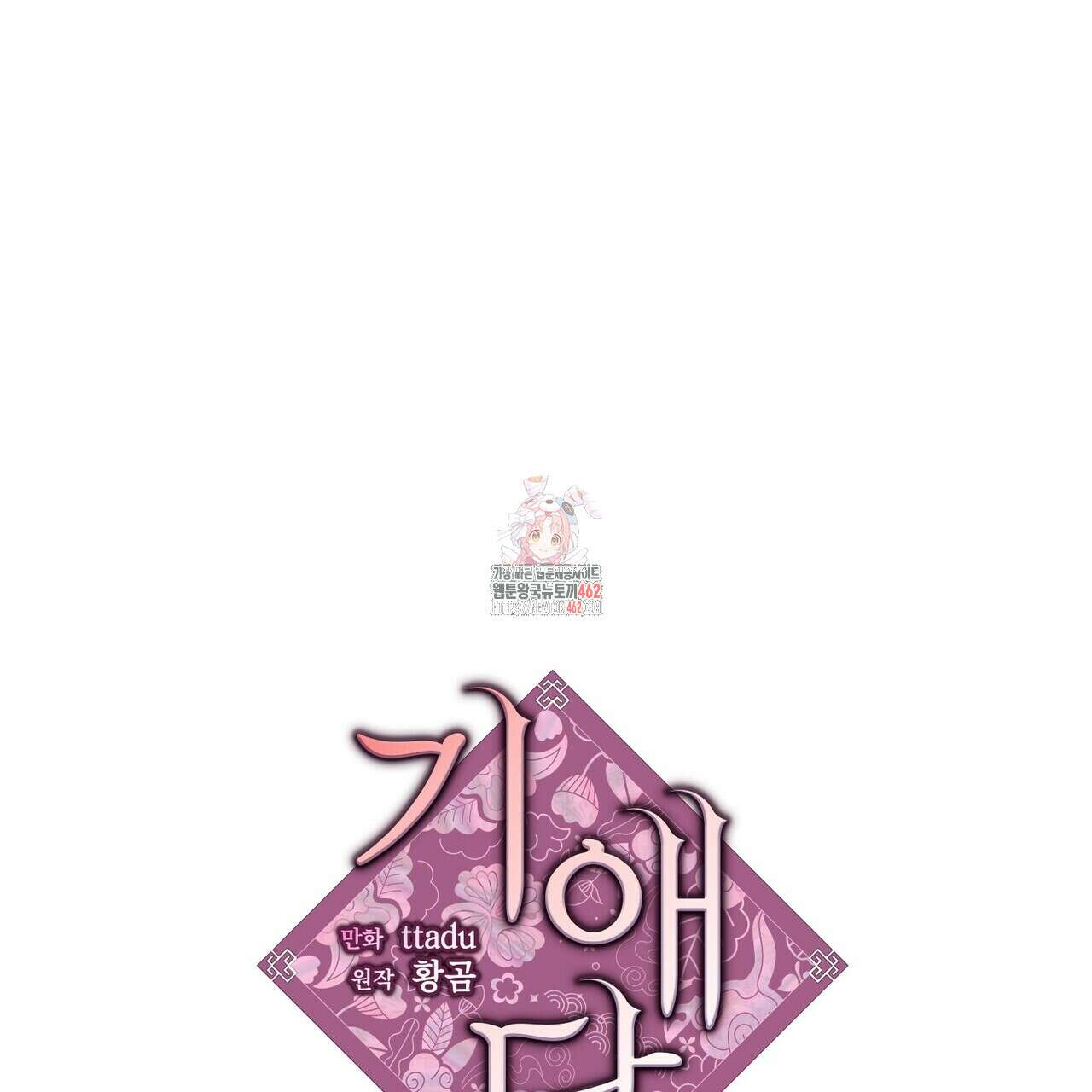 기애담 31화 1