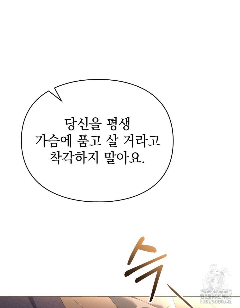 품격을 배반한다 61화 15