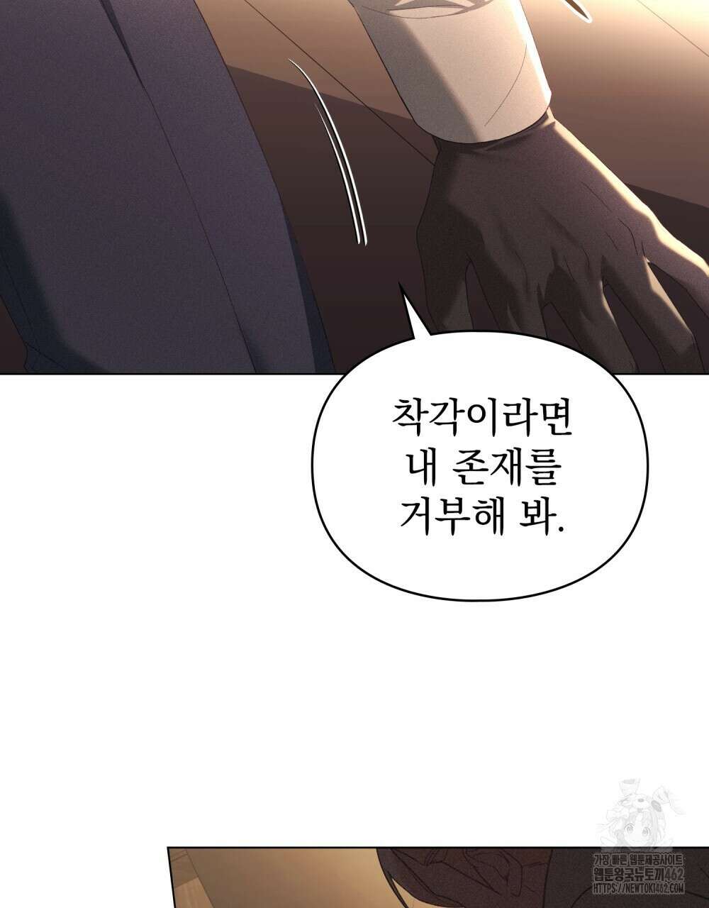 품격을 배반한다 61화 16