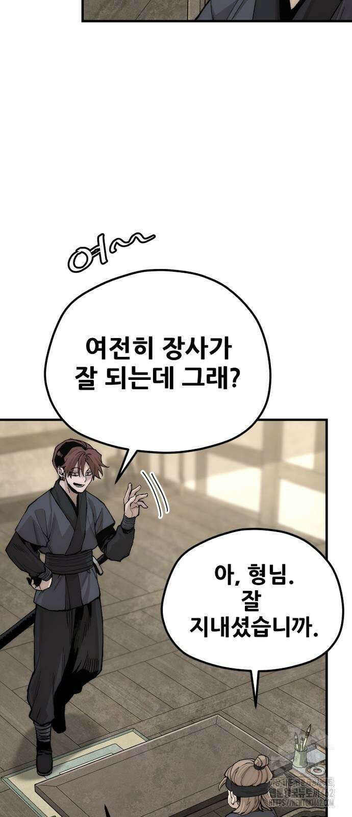 천마육성 143화 5