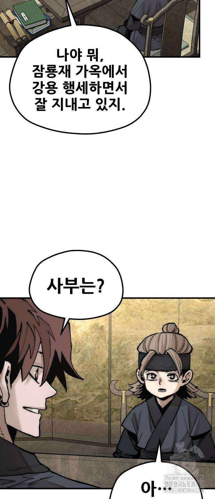 천마육성 143화 6