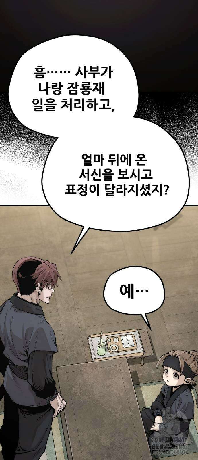 천마육성 143화 10