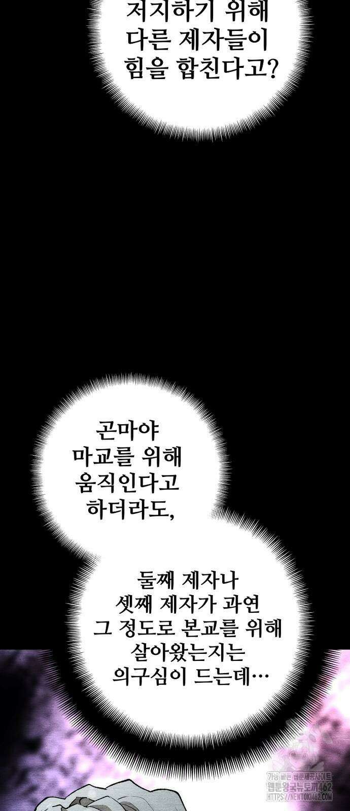 천마육성 143화 21