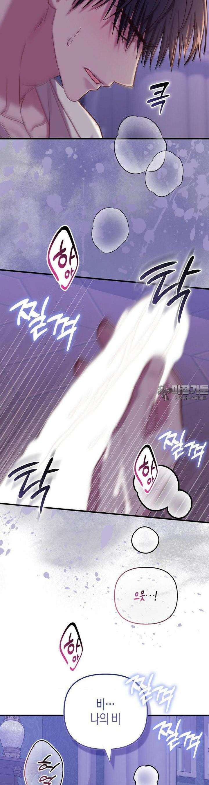 배덕의 결실 4화 2