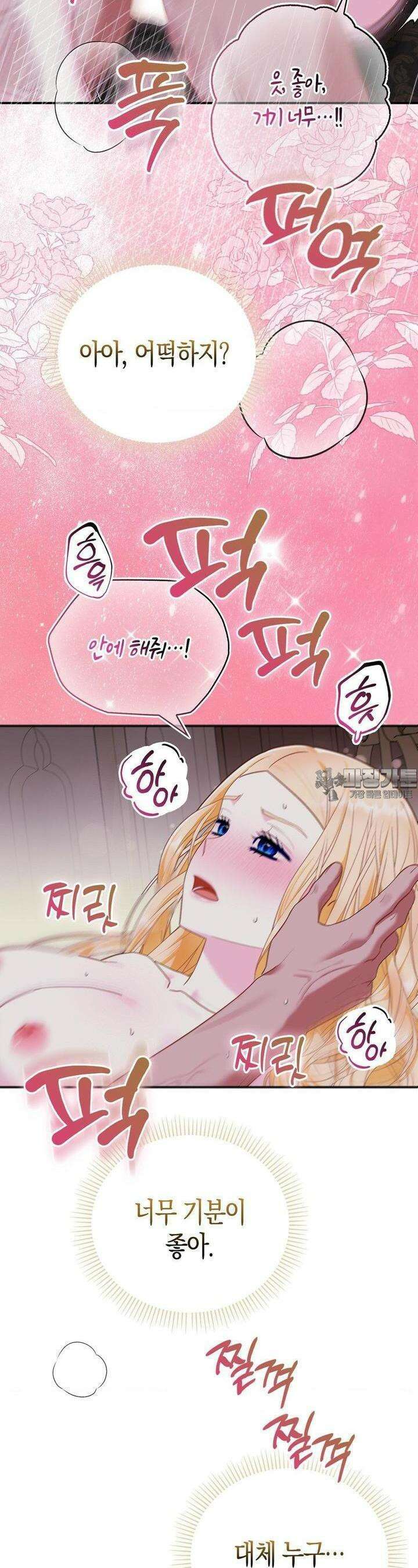 배덕의 결실 4화 7