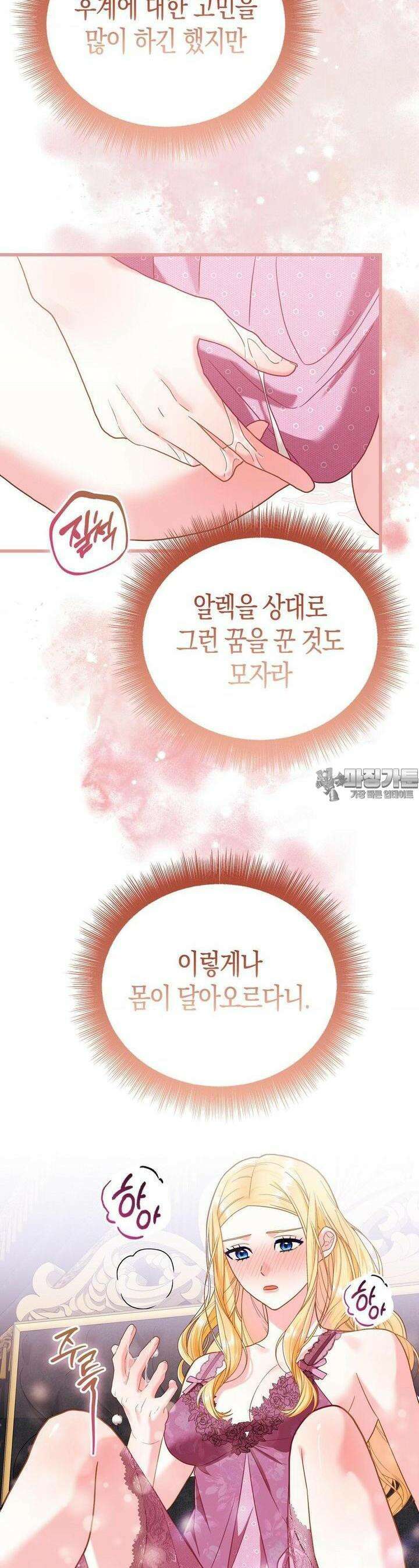 배덕의 결실 4화 11