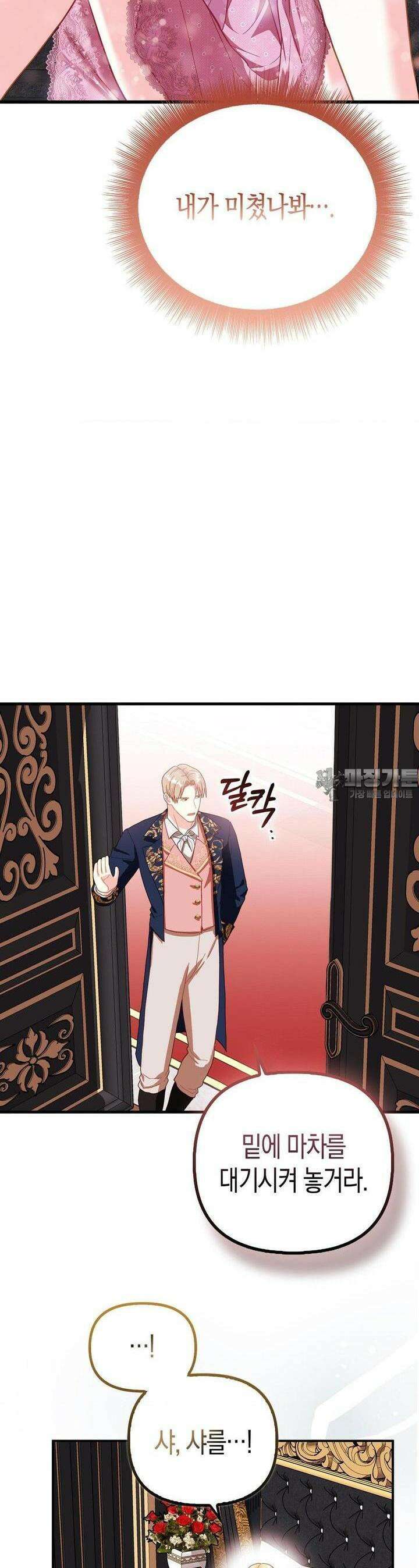 배덕의 결실 4화 12