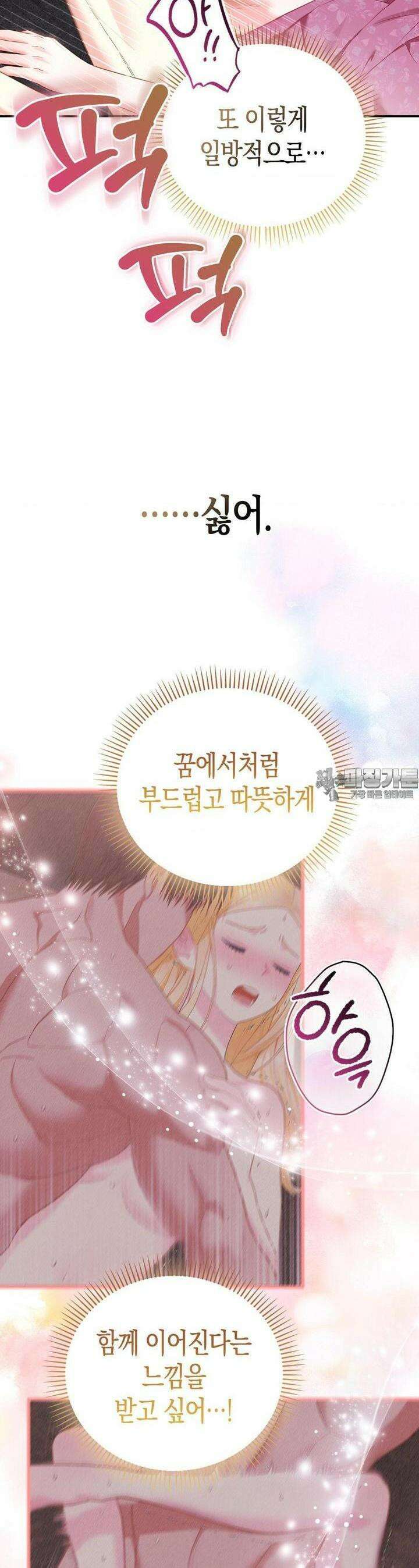 배덕의 결실 4화 18