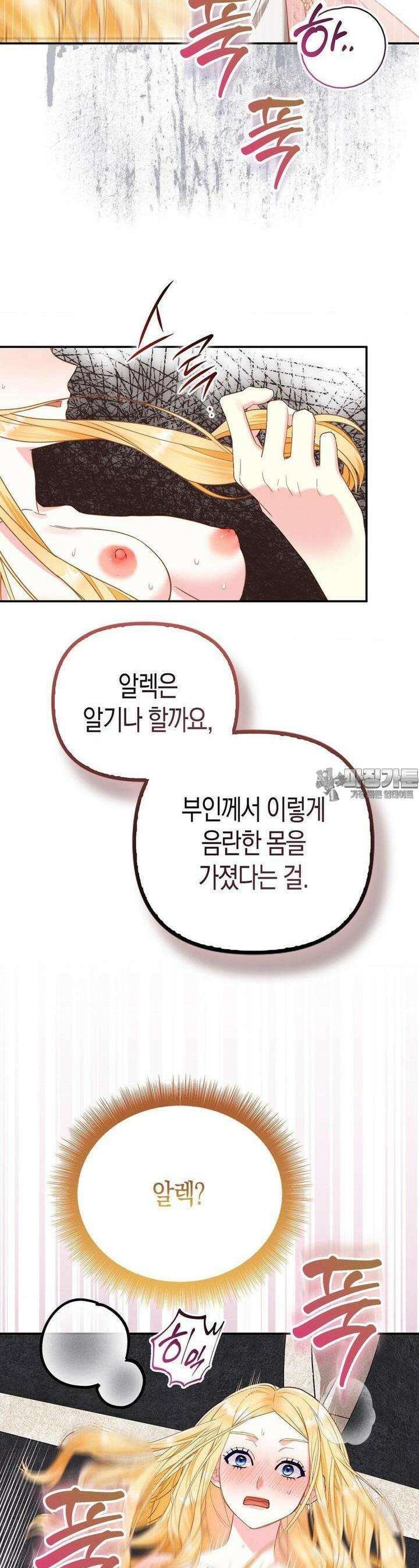 배덕의 결실 4화 20