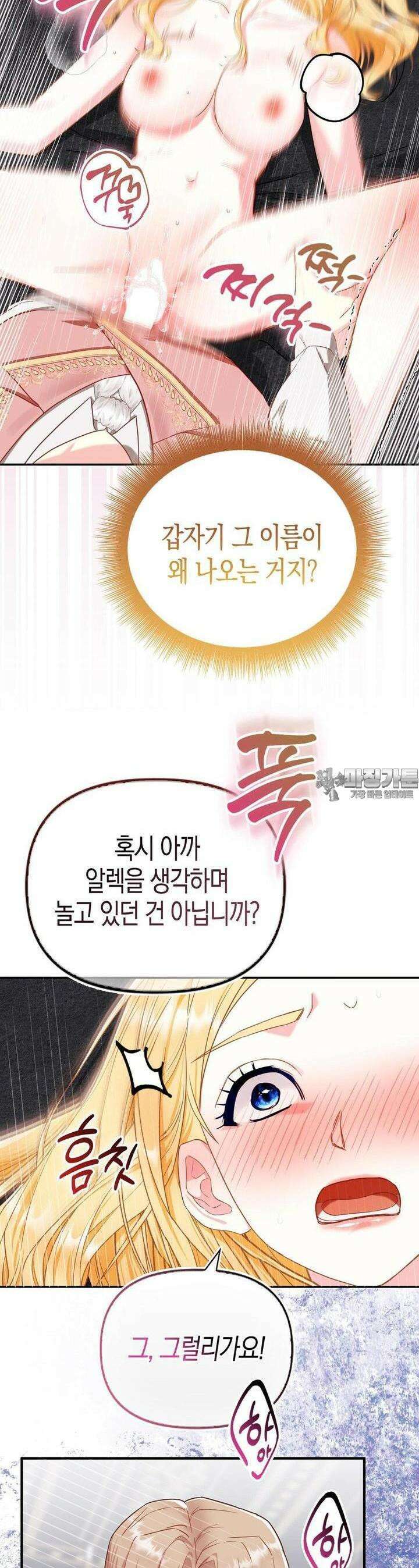 배덕의 결실 4화 21