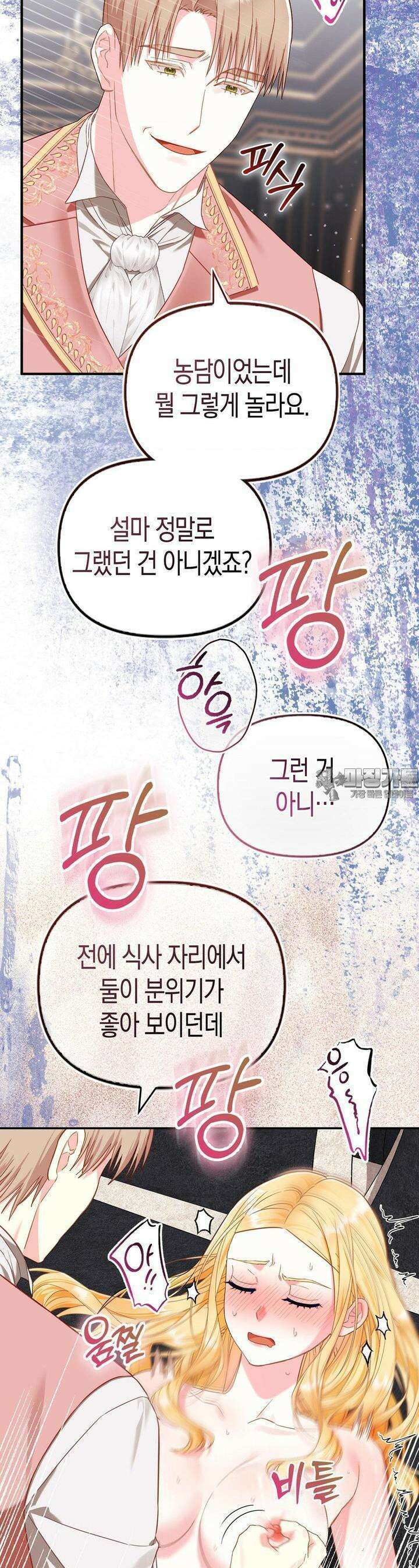 배덕의 결실 4화 22